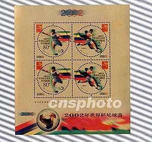 图:2002年世界杯足球赛邮票金箔珍藏版将发行