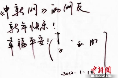 图为李玉刚向中新网网友拜年。 图为李玉刚向中新网网友拜年。