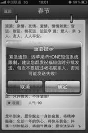 因短信系统的限制,有些发出的拜年短信,对方却没有收到。截屏图片 因短信系统的限制,有些发出的拜年短信,对方却没有收到。截屏图片