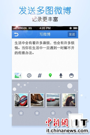 搜狐微博iphone客户端新版发布 支持多图发送