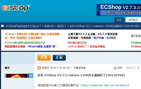 360网站安全协助ECSHOP修复二次注入高危漏