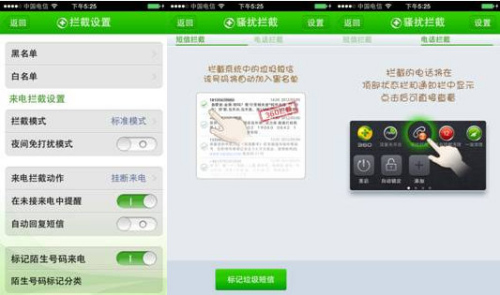 360手机卫士首家支持iOS7 可拦截骚扰电话短