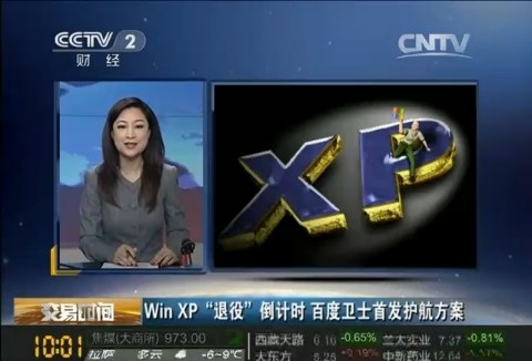 央视:Win XP退役倒计时 百度卫士首发XP护航