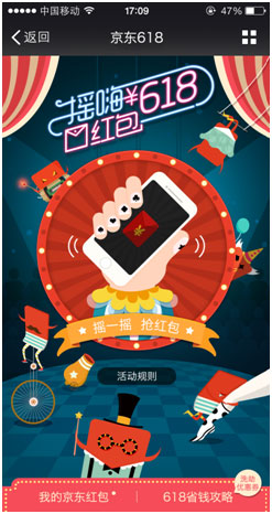 京东微信手机QQ购物开启618盛宴 首发8亿元红