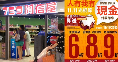 香港零售连锁店在今年双11推出多档折扣。图自《明报》网站