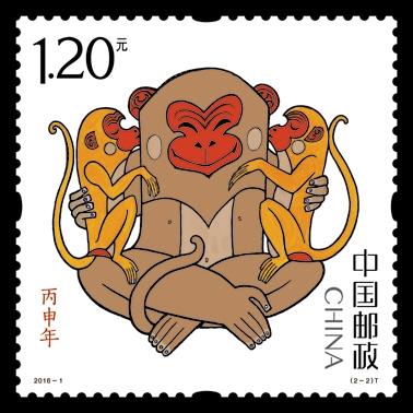 2016年猴票之“福寿双至” 图片来源：北京日报