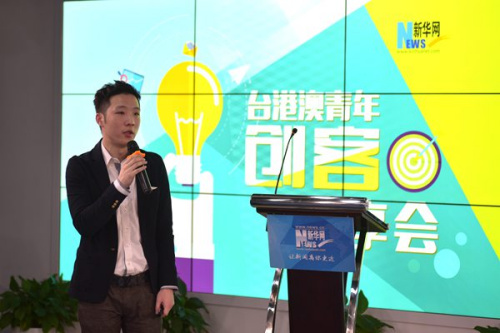 刘建安在新华网举办的第四期“台港澳青年创客分享会”上分享创业经历。