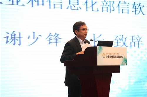 融合发展创赢未来 中国软件园区发展论坛举办