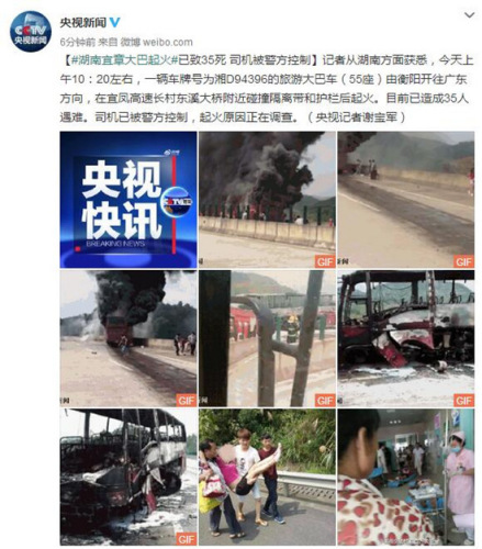湖南宜章一载50余人大巴车起火 已致35人遇难
