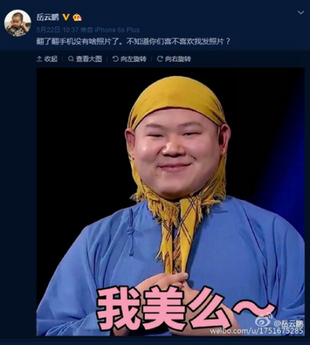 资料图:岳云鹏在微博晒出自己的表情包。(岳云