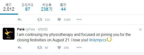 球王贝利称正接受治疗 希望能参加里约奥运闭幕式