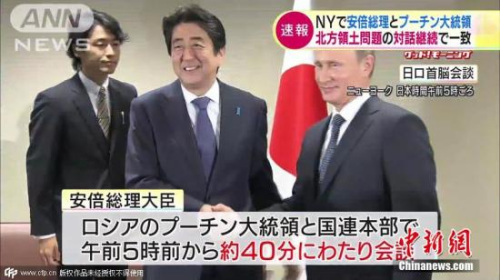 日媒：安倍将远东开发作为日俄领土谈判终极对策 
