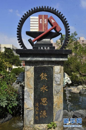 这是台湾交通大学校园内的雕塑景观“饮水思源”。（新华社记者 鲁鹏 摄）