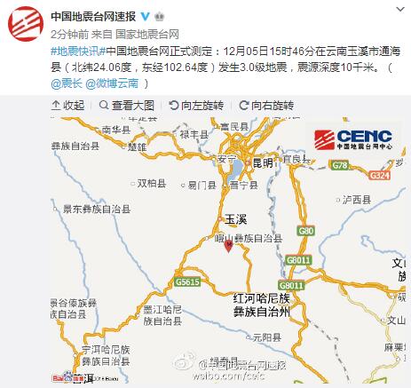 中国地震台网正式测定:12月05日15时46分在云南玉溪市通海县(北纬24.图片