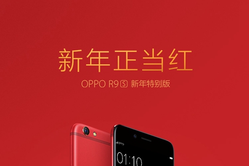 OPPO2016年底推出“新年红”版OPPO R9s。图片来源：京东截图