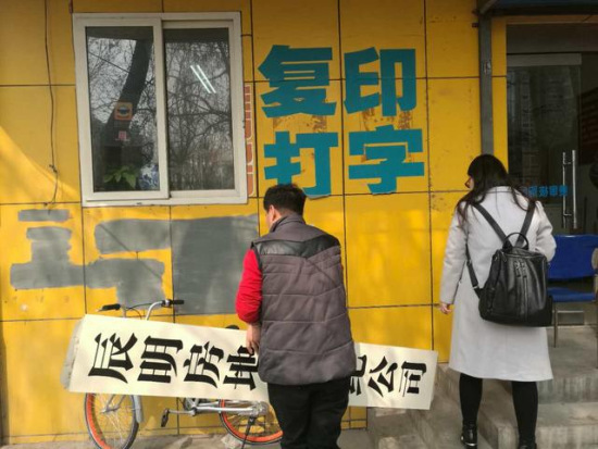 北京市住建委严查138个房产中介,11家被关停