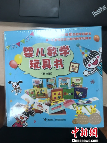 接力出版社出版的“嬰兒數學玩具書”系列叢書。書封上也有“0~3歲寶寶自己看的數學玩具書”字樣。接力出版社供圖