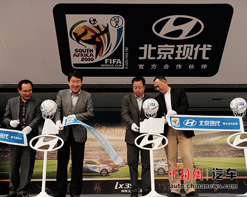 北京现代着力体育营销 ix35世界杯主题巡展开