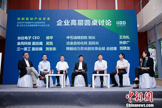 北京产业创新加速 工业大数据创新中心宣告成