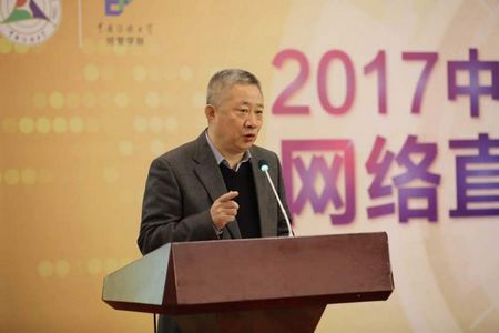 2017中国网络直播高端峰会在中国传媒大学举
