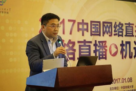2017中国网络直播高端峰会在中国传媒大学举