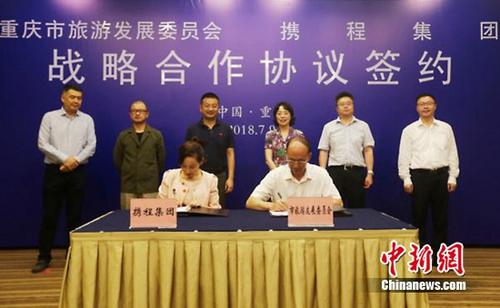 携程与重庆政府签署合作协议助力重庆旅游业未来发展