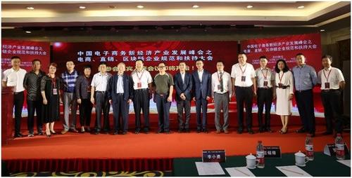 中国电子商务区块链规范发展中心在京成立