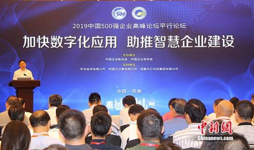 中国500强企业高峰论坛举办聚焦智慧企业建设