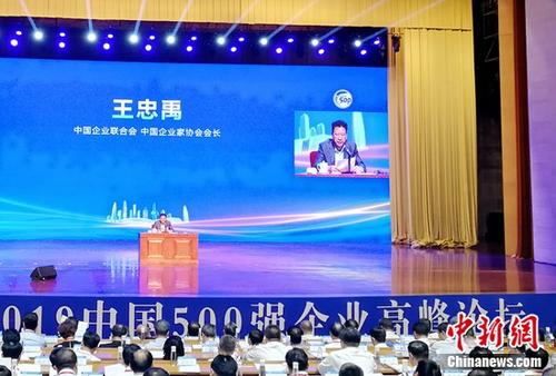 2019中国500强企业高峰论坛在山东济南召开