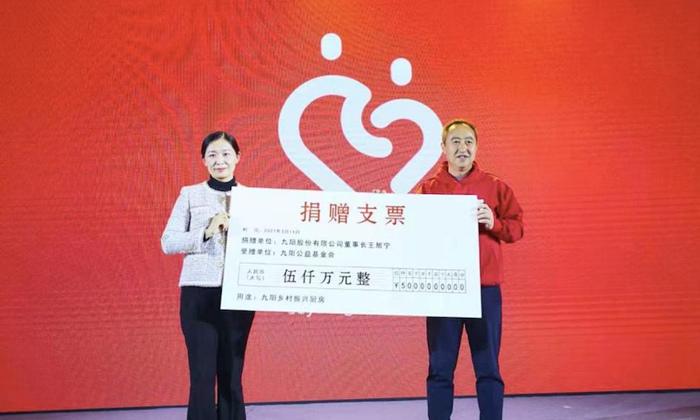 九阳公益基金会成立十年一个亿聚焦乡村振兴大公益