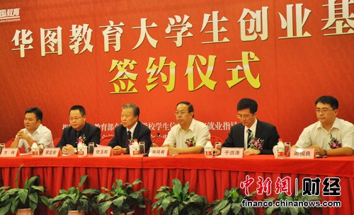首家教育部指导大学生创业基金在京成立(图)