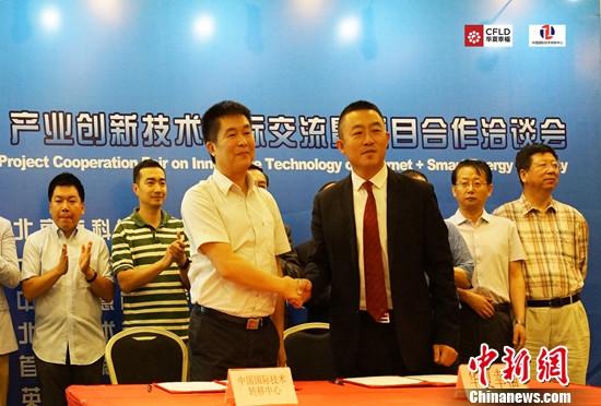 华夏幸福与中国国际技术转移中心签署战略合作协议