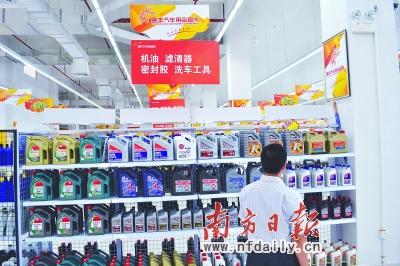 华南首家一站式汽车用品超市开业