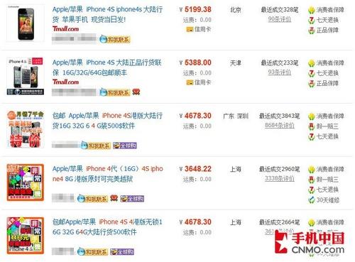 黄牛囤货难出手 iPhone 4S哪买更划算(6)