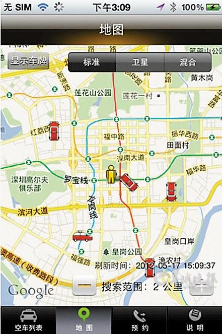 手机App打车尝尝鲜 GPS可寻找周边空车