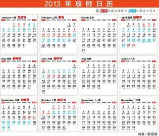 2013年节假日安排:多了2天 7个周日都要上班