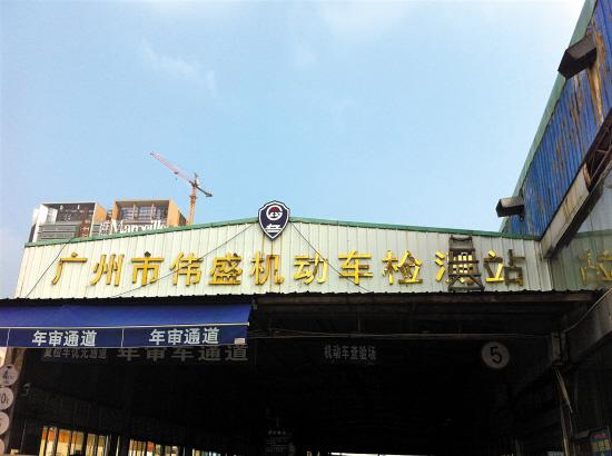 广州赛马场伟盛检测站:为何多收车船税
