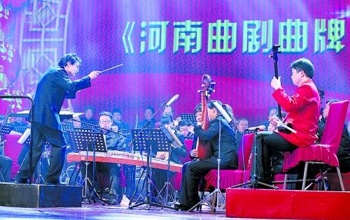 河南曲剧音乐会受欢迎 观众:很新颖很好听