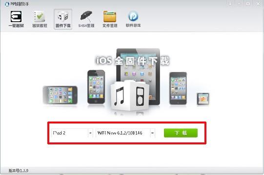iOS 6.1.2完美越狱发布 PP越狱助手任重道远-
