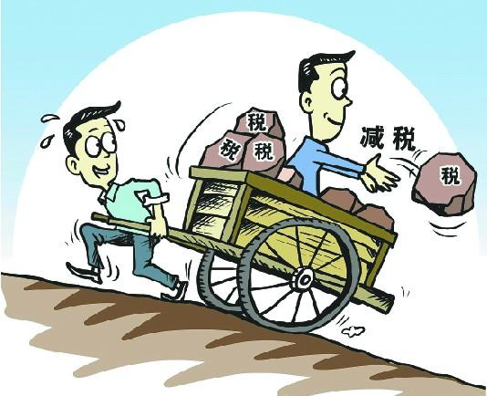 营改增减税助力中国经济转型