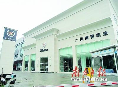 广州首家全新标准凯迪拉克4S旗舰店试营业