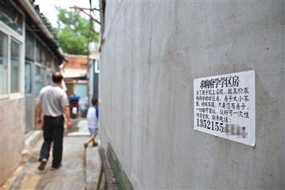 7月7日，香饵胡同墙壁上贴着求购学区房的小广告。