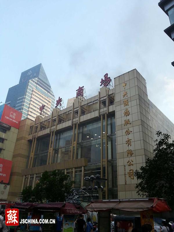 南京中央商场失火图片