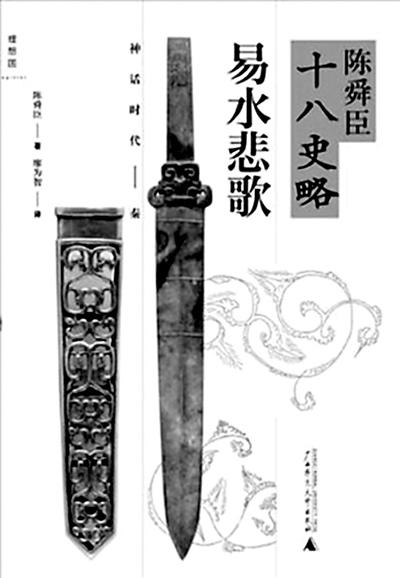日本历史小说《小说十八史略》:再现中国历史