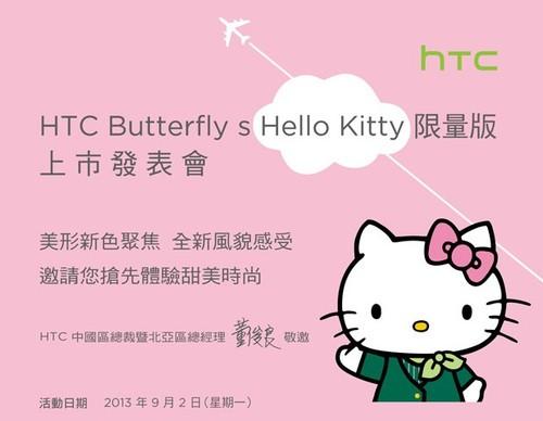 Hello Kitty版HTC蝴蝶S下周二台湾发布