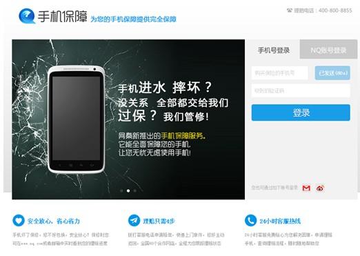 手机意外保是什么意思 3030243472.jpg