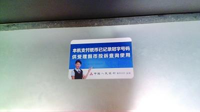 南京5家银行ATM已可查冠字号码 提前一月进行