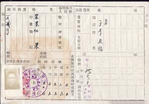 江西省发现民国第一代身份证 凭指纹识别防