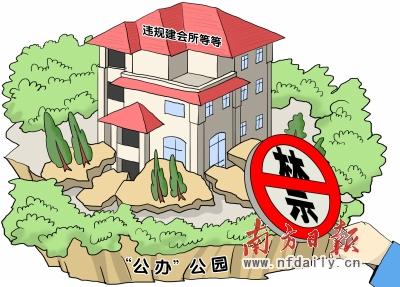 广州市公办公园违规建会所管理人员或被问责