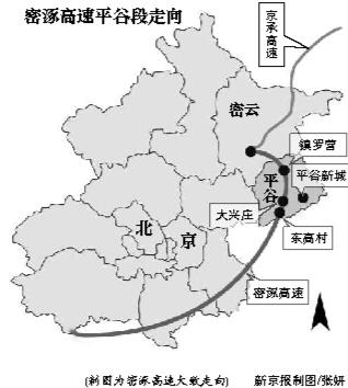 密涿高速平谷段确定走向将于2015年全线建成